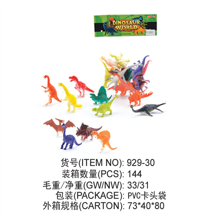 恐龙玩具