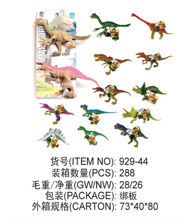 恐龙玩具