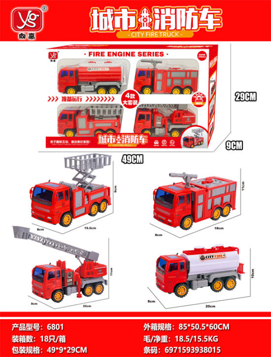 中号惯性消防车4只装 惯性玩具