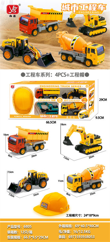 中号惯性工程车4只+安全帽 惯性玩具