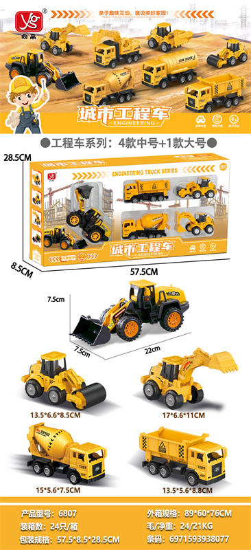 城市工程车系列（5款） 惯性玩具