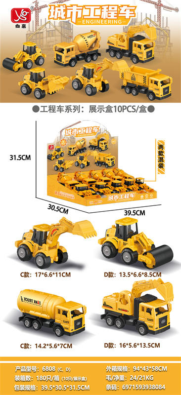 ABS 工程车系列（展示盒） 惯性玩具