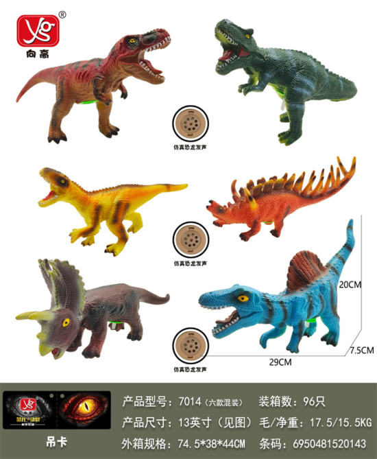 13英寸搪胶恐龙玩具