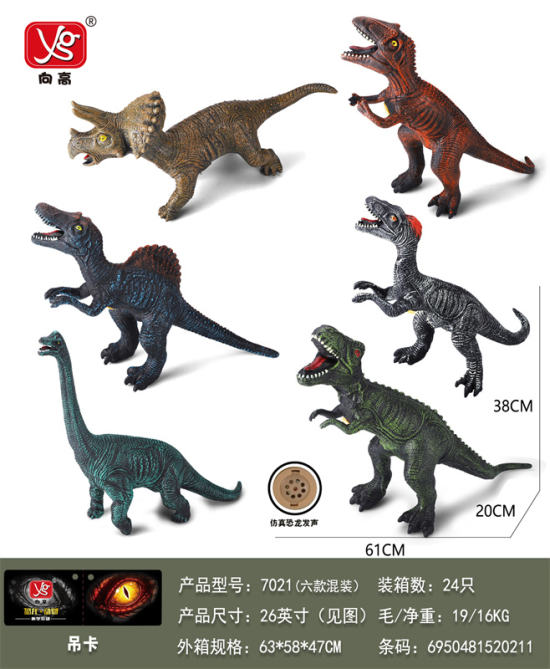 26英寸搪胶恐龙玩具