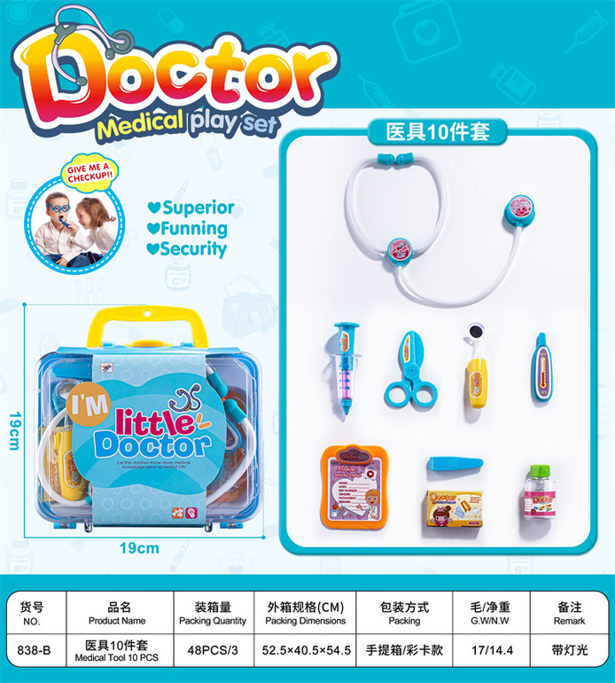医具10件套 医生玩具 过家家玩具