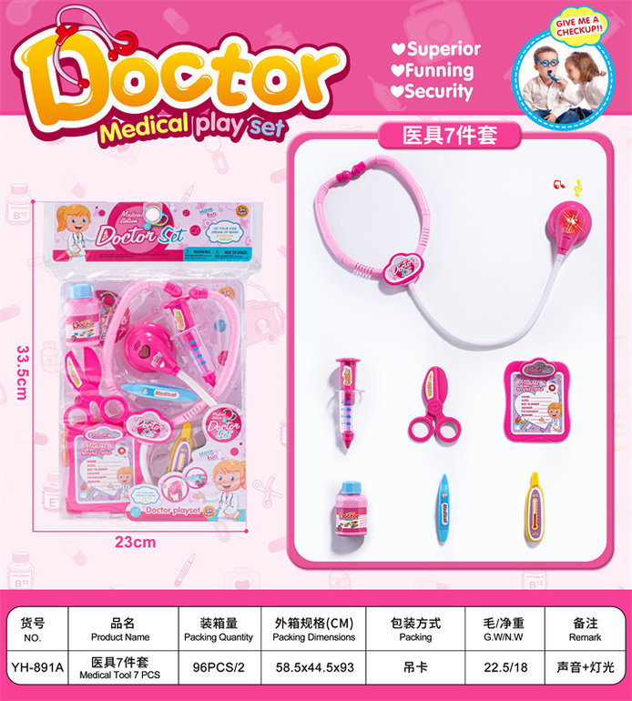 医具 医生玩具 过家家玩具