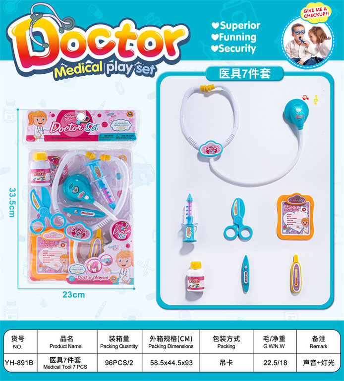 医具 医生玩具 过家家玩具