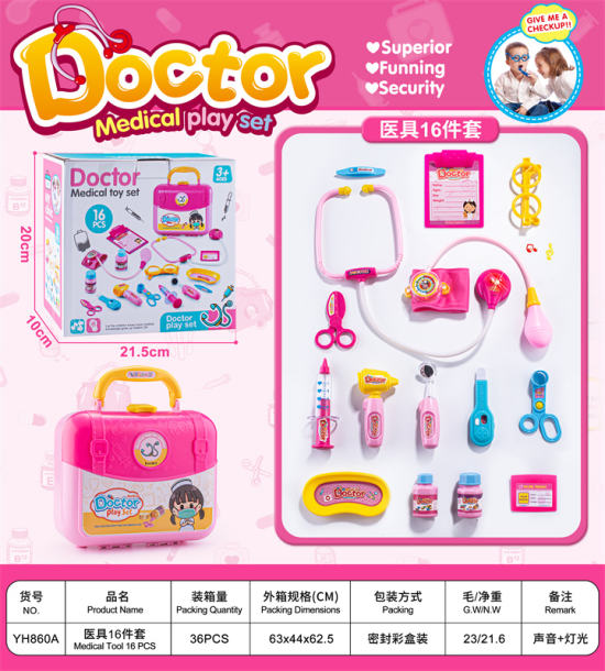 粉色彩盒款医具 医生玩具 过家家玩具