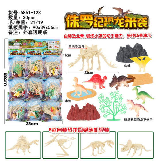 恐龙骨DIY 恐龙玩具
