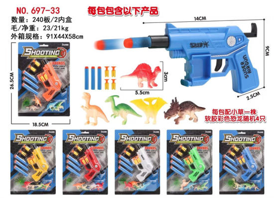 1号色枪配恐龙+3EVA 软弹枪玩具
