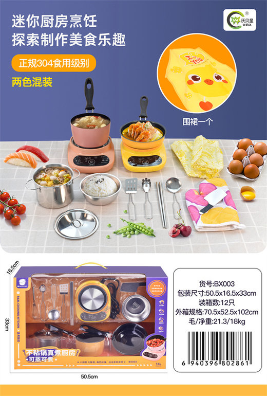 真煮厨房料理师 过家家玩具