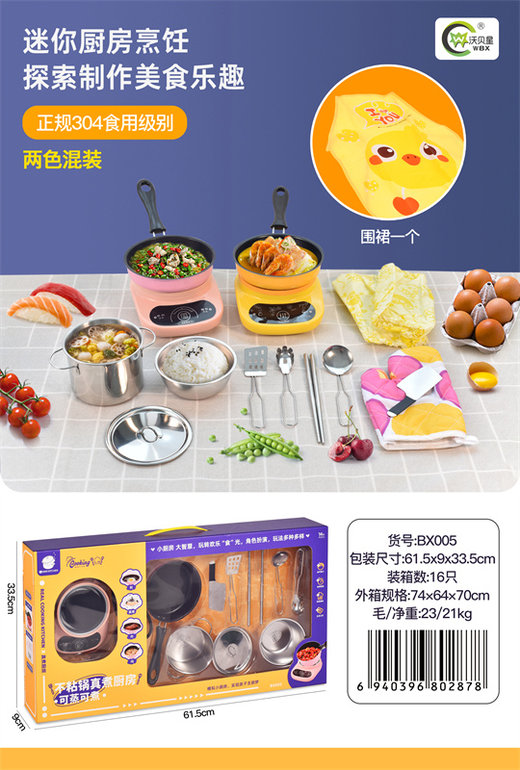 真煮厨房料理师 过家家玩具