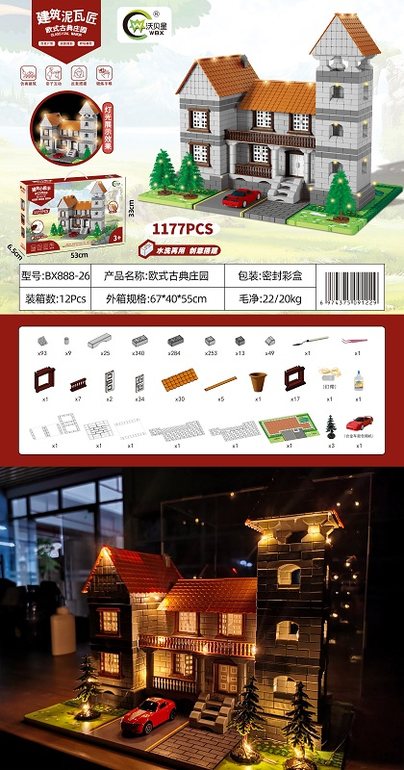 建筑小能手欧式古典庄园 积木玩具（1177PCS）