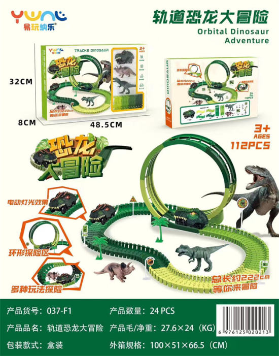 轨道恐龙大冒险 电动轨道车玩具