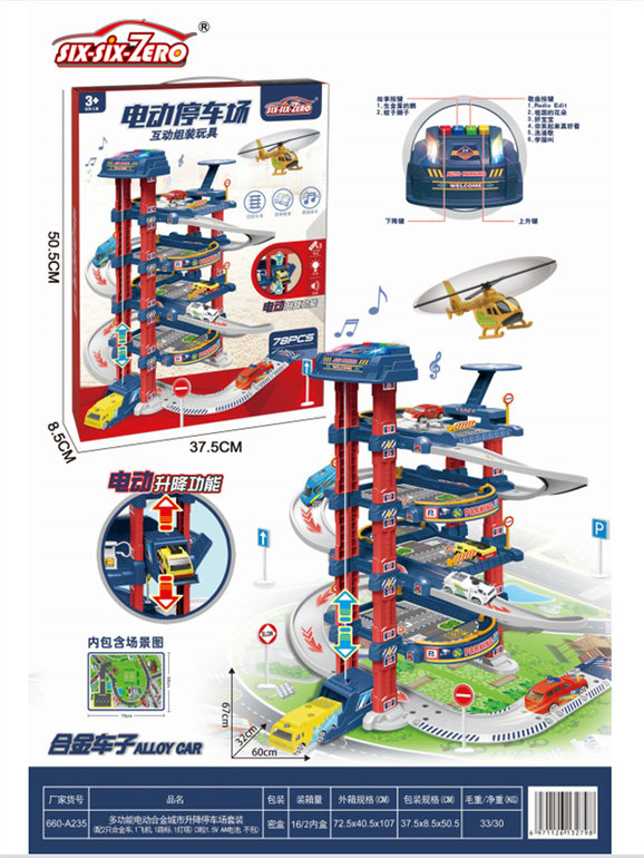 多功能电动合金城市升降停车场套装 合金玩具