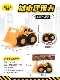 惯性工程车-铲车自卸车混装 惯性车玩具