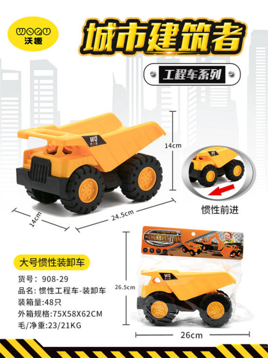 惯性工程车-自卸车 惯性车玩具