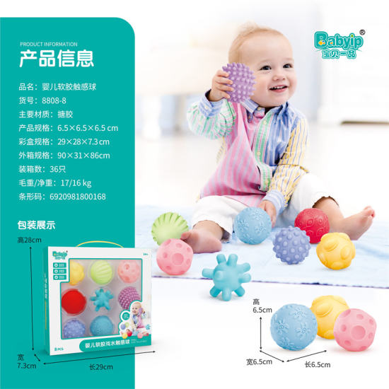 婴儿软胶触感球 婴儿玩具