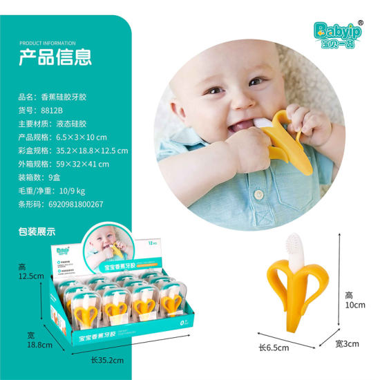 香蕉硅胶牙咬 婴儿玩具