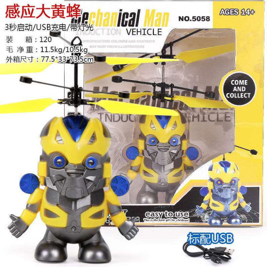 大黄蜂-感应飞行器玩具 遥控飞机玩具