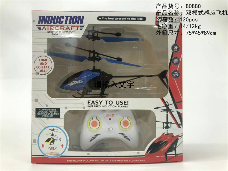 带遥控-感应飞机飞行器玩具 遥控飞机玩具_8088C