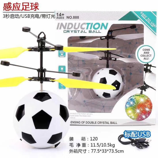 足球感应飞行器玩具 遥控飞机玩具