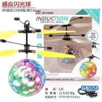 水晶球感应飞行器玩具 遥控飞机玩具