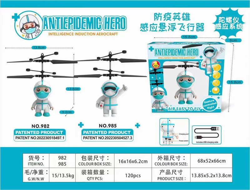 防疫英雄-感应飞行器玩具 遥控飞机玩具