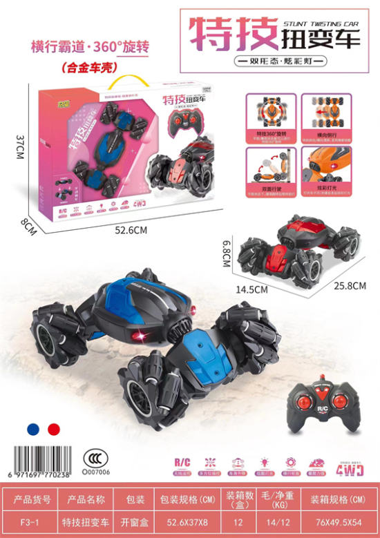 小号-特技漂移扭变车遥控车玩具 遥控玩具