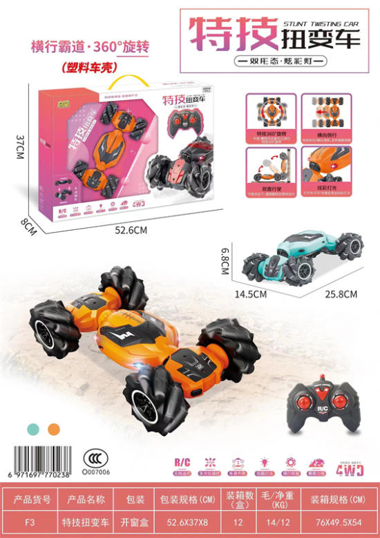 小号-特技漂移扭变车遥控车玩具 遥控玩具