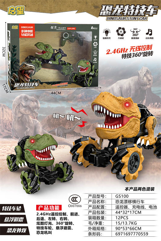 小号-恐龙漂移跳舞车遥控车玩具 遥控玩具