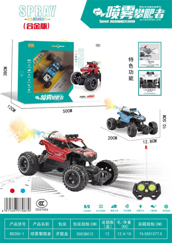 两驱四通-带灯喷雾攀爬车遥控车玩具 遥控玩具