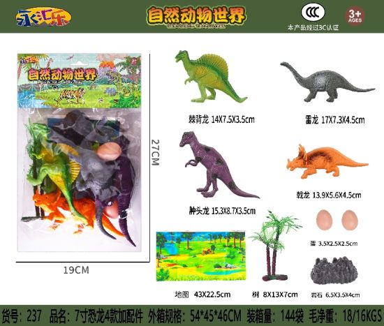 7寸老版恐龙玩具
