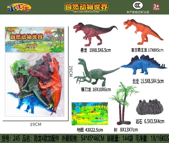 7寸空心恐龙4只加配件 恐龙玩具