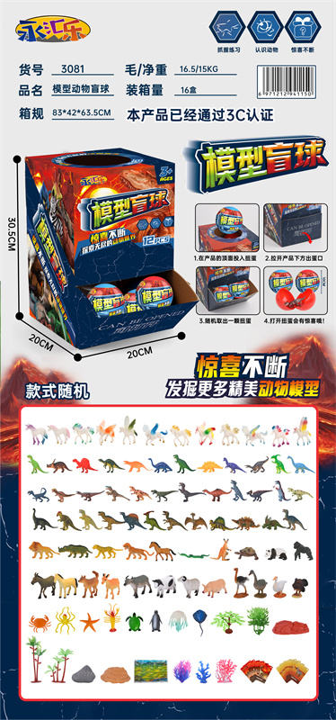 中文版模型动物盲球 动物玩具