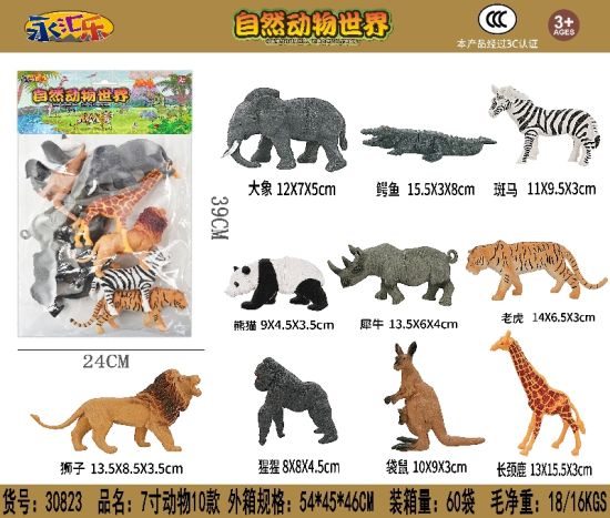 7寸动物玩具