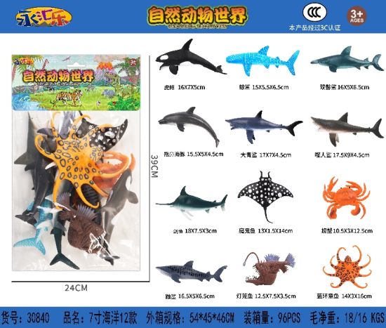 7寸海洋玩具 海洋动物玩具