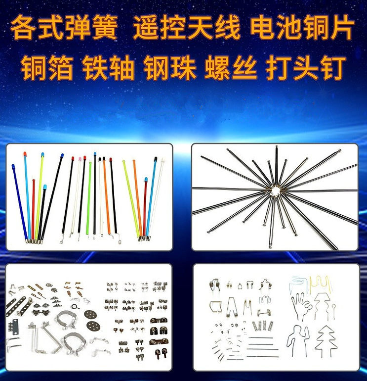 各式弹簧 遥控天线 电池铜片 铜箔 铁轴 钢珠 螺丝 打头钉 玩具配件 五金配件加工厂