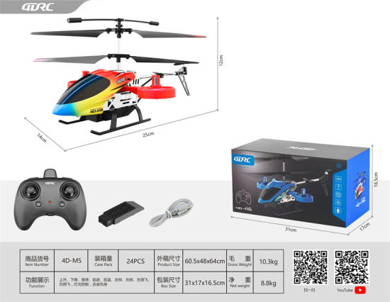 合金遥控飞机直升机玩具 遥控飞机玩具（小尺寸）