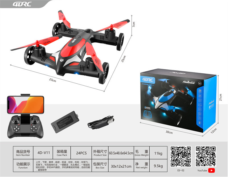 陆空遥控四轴飞机玩具 遥控无人机玩具 遥控飞行器玩具 遥控飞机玩具