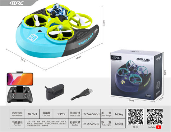 海陆空遥控四轴飞车玩具 遥控无人机玩具 遥控飞行器玩具 遥控飞机玩具