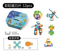 百变彩虹片-12PCS 益智玩具 积木玩具