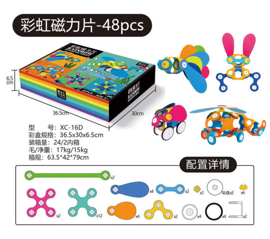 彩虹磁力片积木玩具 益智玩具-48PCS