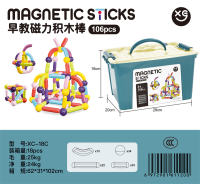 早教磁力积木棒106PCS 积木玩具 益智玩具