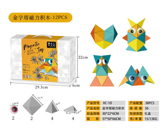 磁力积木块 积木玩具 益智玩具12PCS
