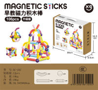 升级版早教磁力积木棒106PCS 积木玩具 益智玩具