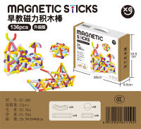升级版早教磁力积木棒136PCS 积木玩具 益智玩具