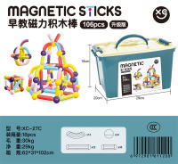 升级版早教磁力积木棒106PCS 积木玩具 益智玩具