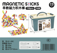 升级版早教磁力积木棒136PCS 积木玩具 益智玩具