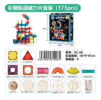 磁力轨道彩窗173PCS 积木玩具 益智玩具